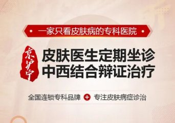 南京皮研所医院怎么样