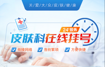 江苏省南京市皮肤研究所专家预约